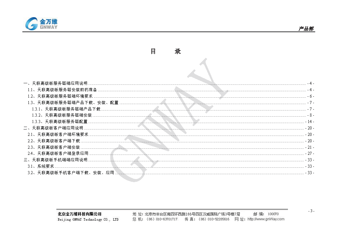 金万维新版天联高级版安装说明-1