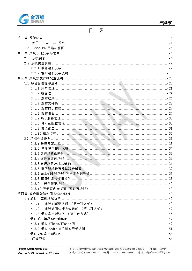 异速联 2020 标准版 用户使用手册-1